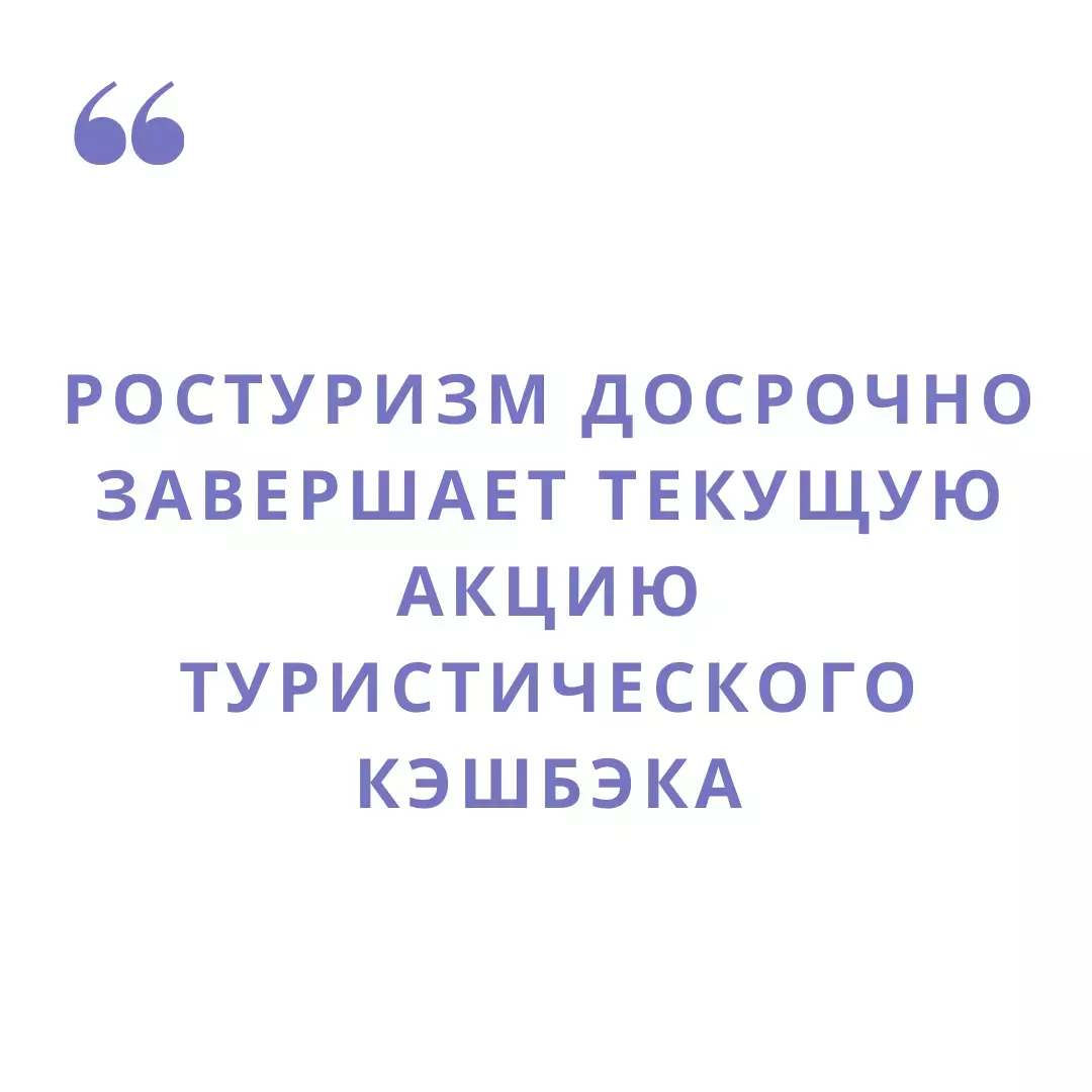 Досрочное завершение текущей акции Ростуризма по кешбэку. Санаторий Нехама рядом с Казанью