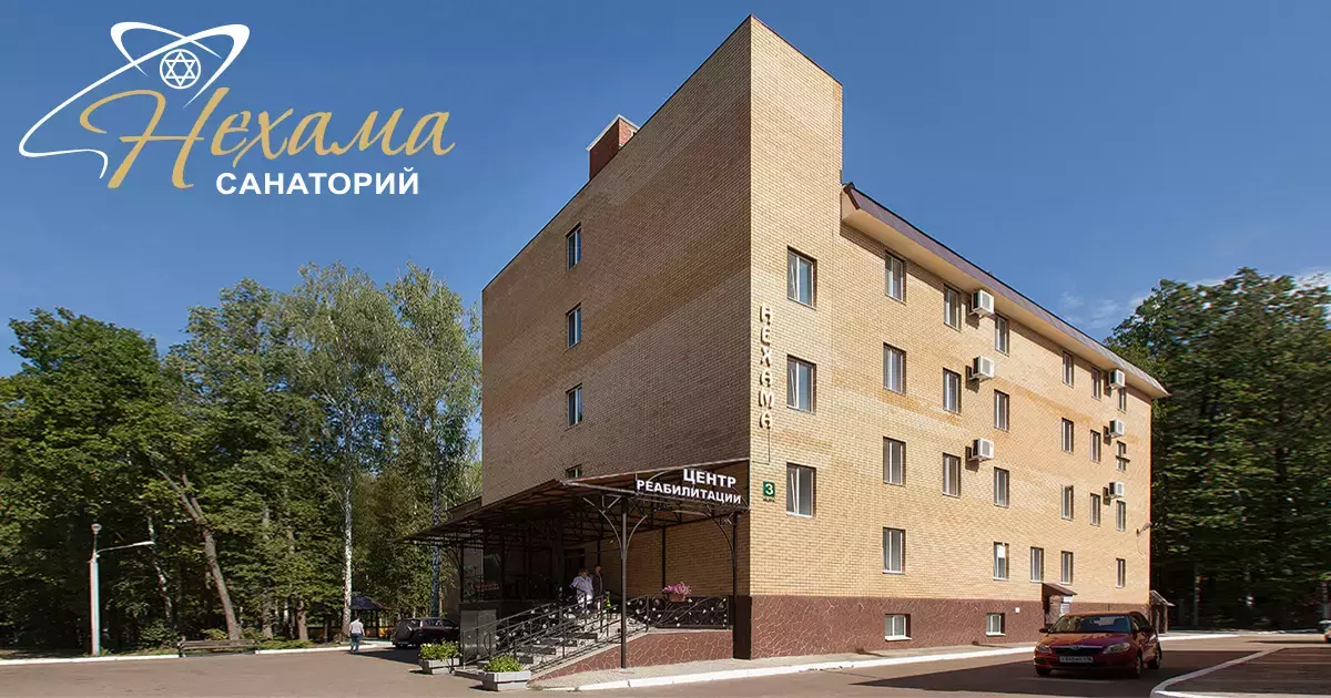 Досуг в санатории. Санаторий Нехама лучшие условия