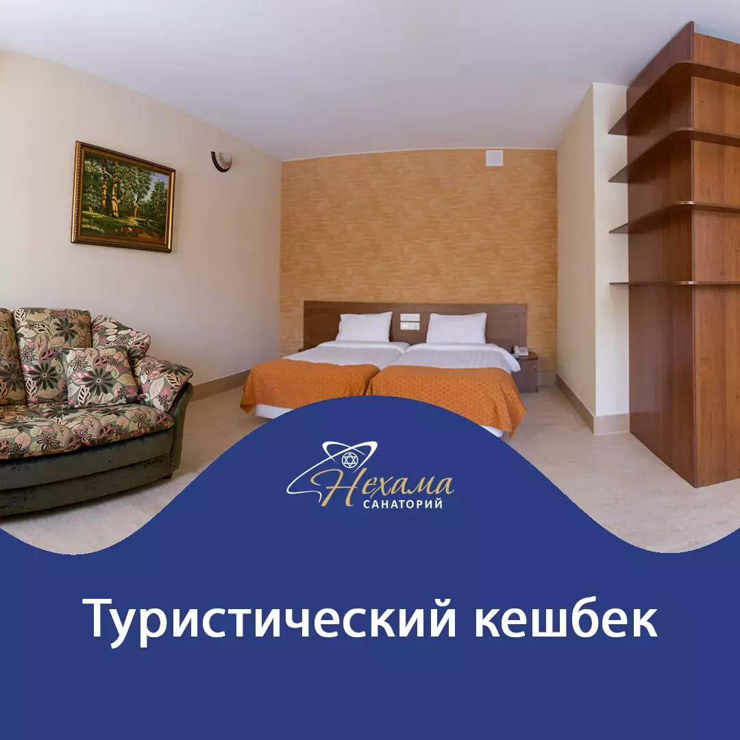 Туристический кешбэк продлен до 12 апреля 2022 года!. Санаторий Нехама в пригороде Казани