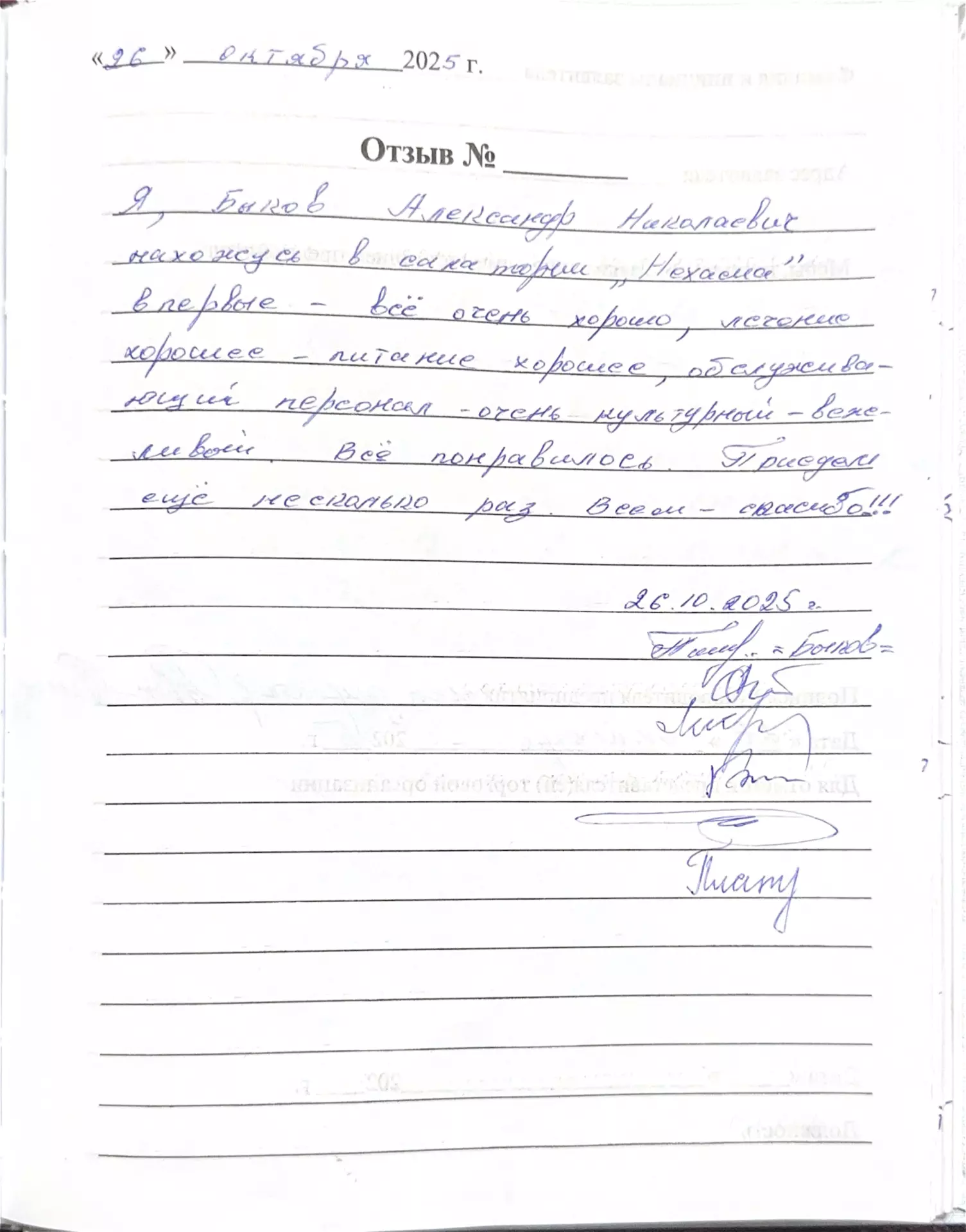 О нас. Санаторий Нехама отличные условия проживания