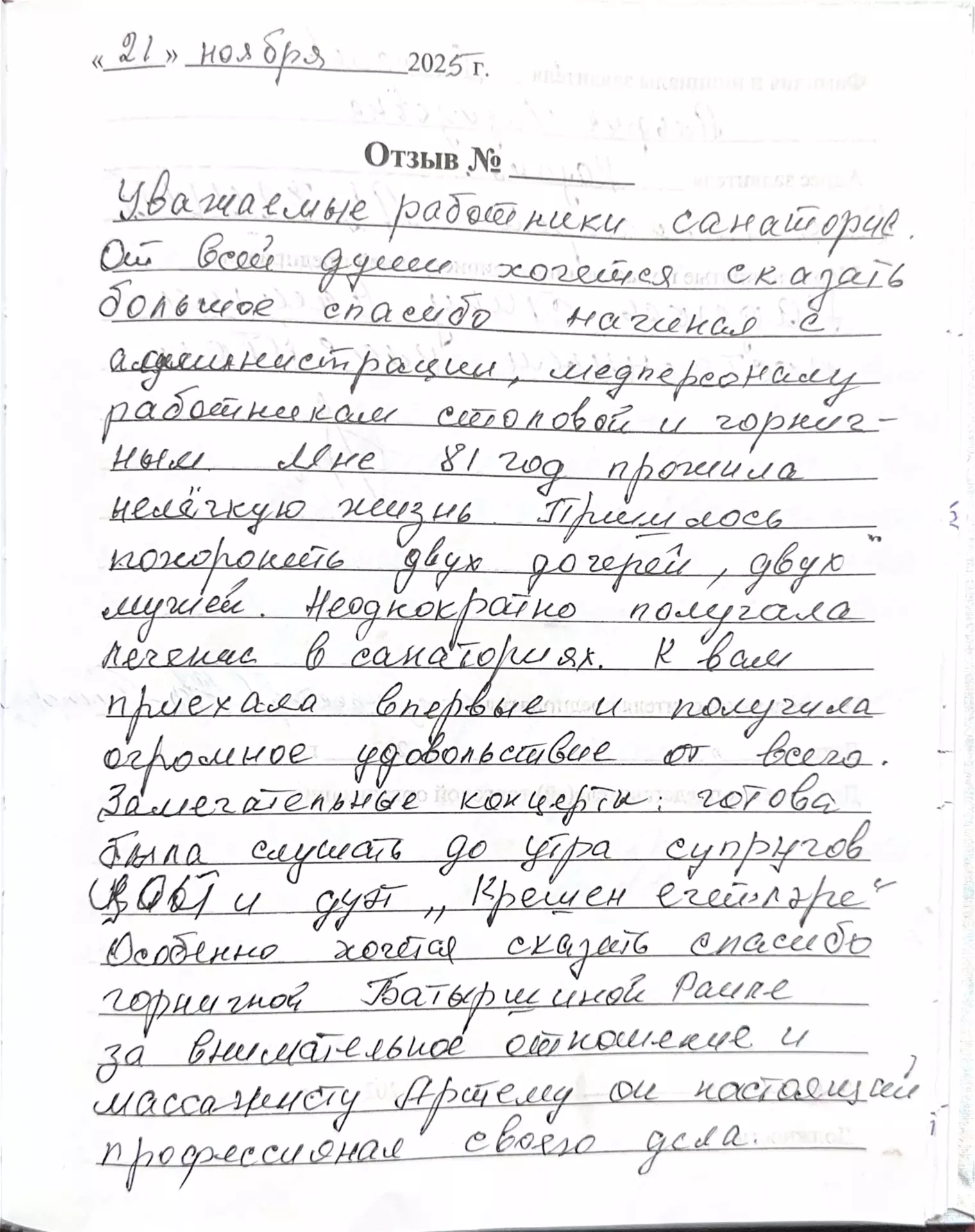 О нас. Санаторий «Нехама» в Казани, оздоровительные программы для взрослых