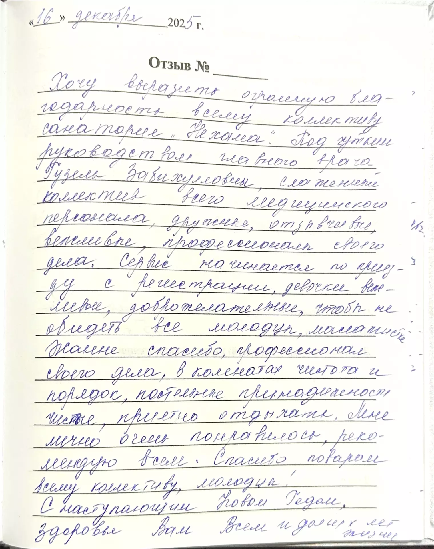 О нас. Санаторий Нехама отличная инфраструктура
