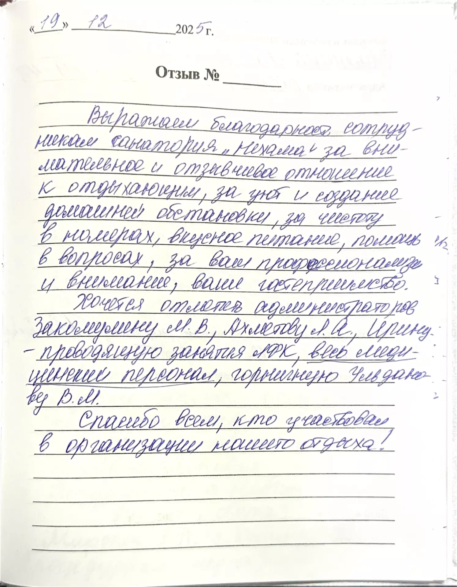 О нас. Санаторий Нехама высокое качество обслуживания