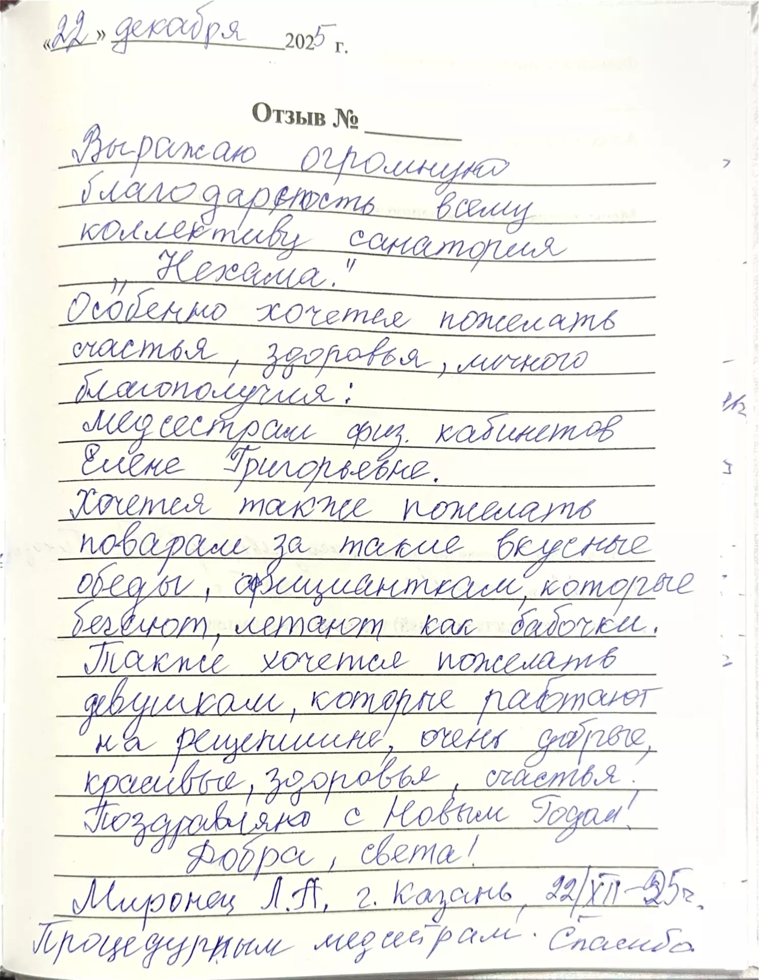 Главная. Санаторий Нехама всего 15 минут от Казани
